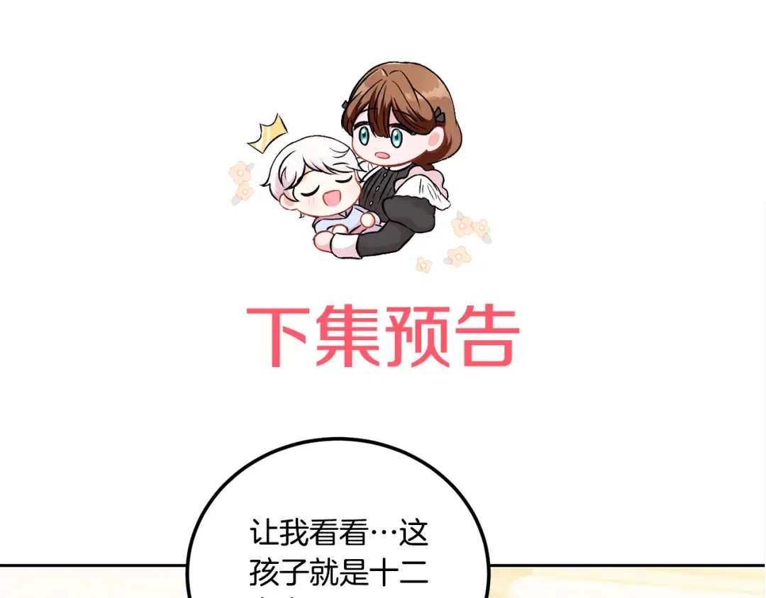 第77话 皇女遇袭 第179页