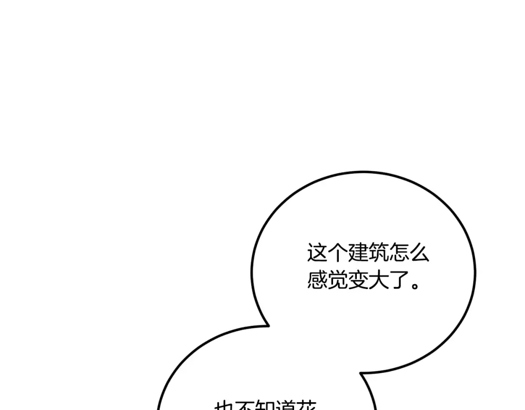 第78话 灵力测试 第4页