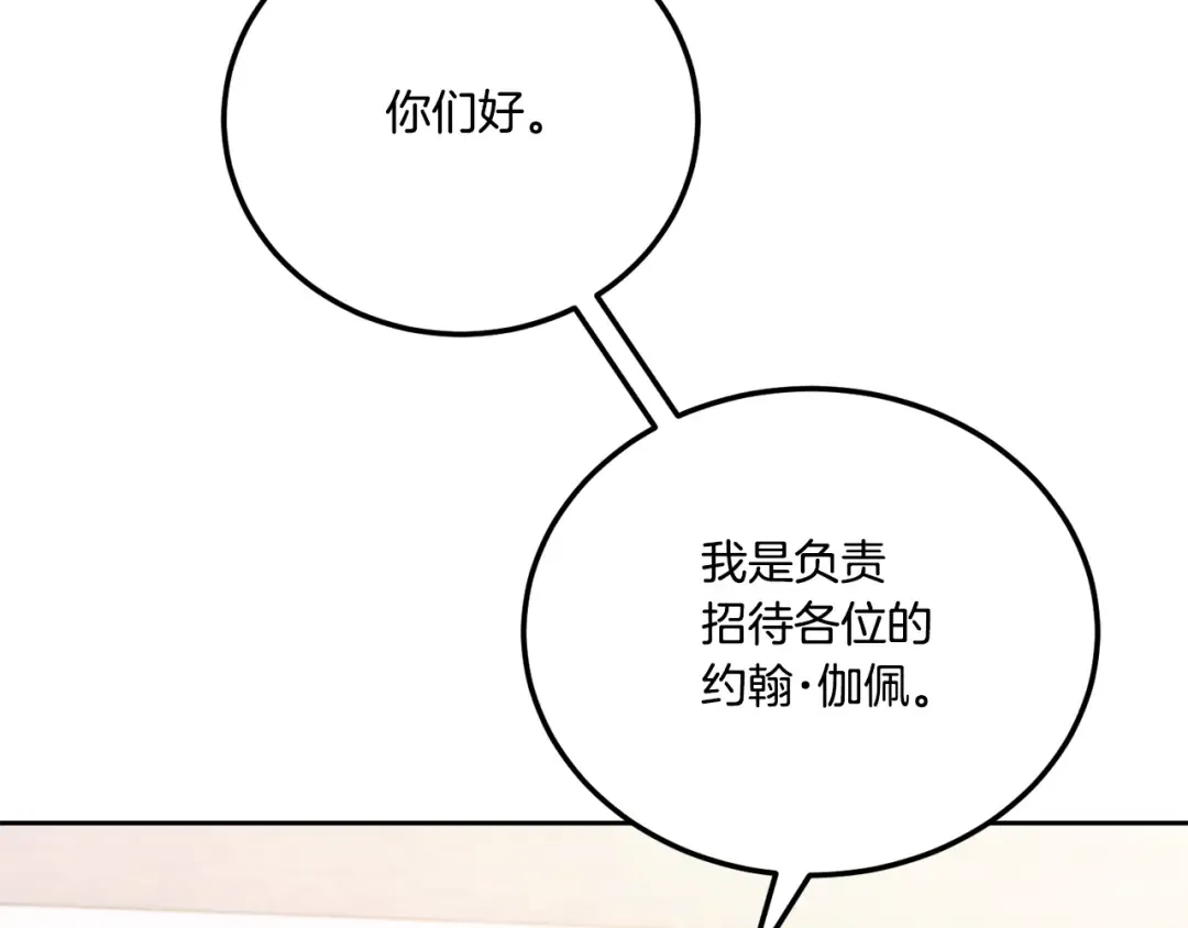 第78话 灵力测试 第7页