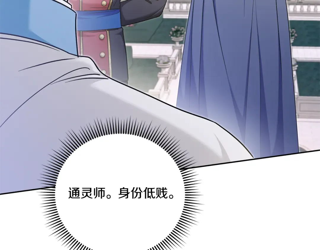 第78话 灵力测试 第19页