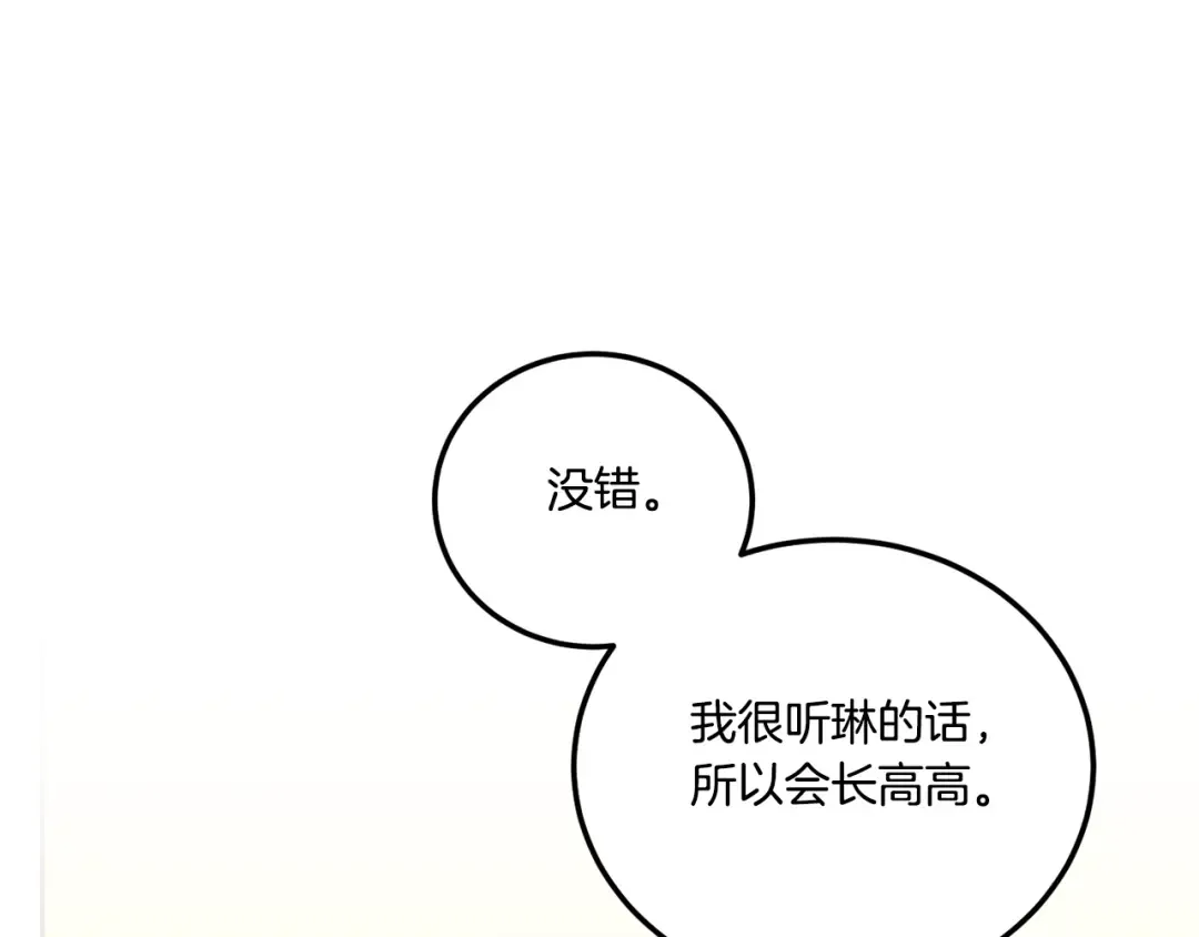 第78话 灵力测试 第54页