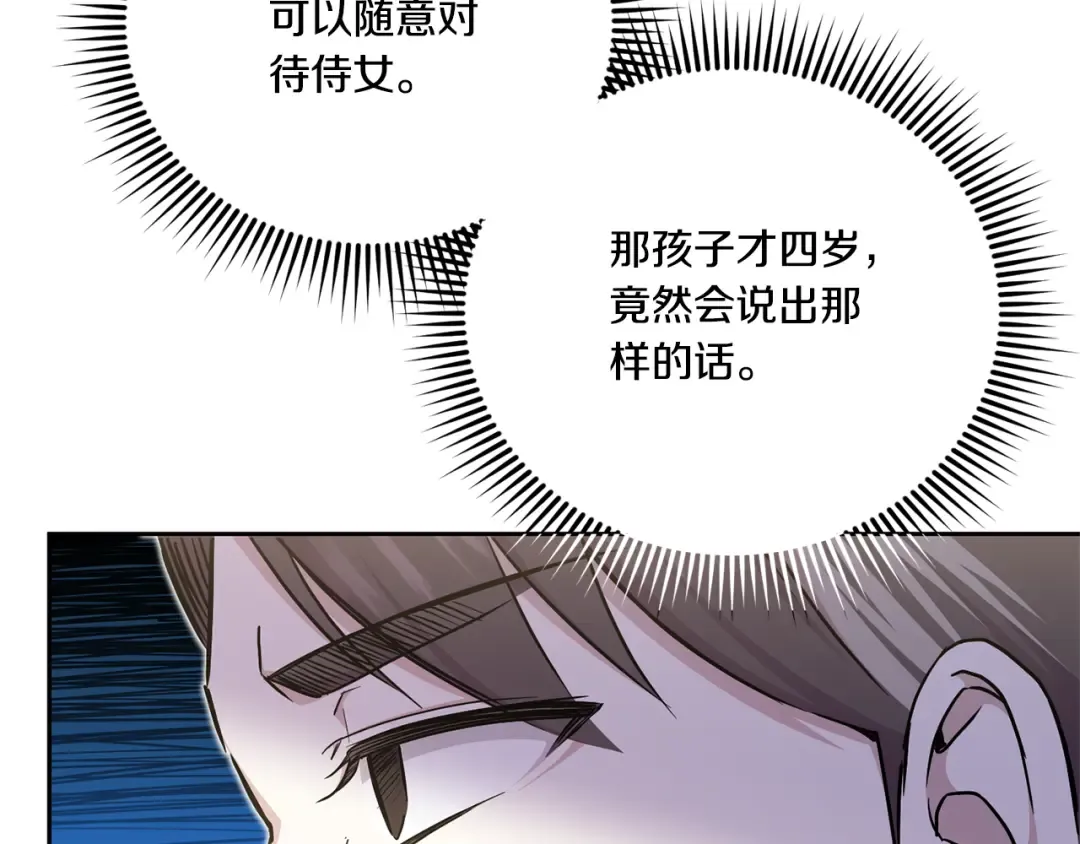 第78话 灵力测试 第60页