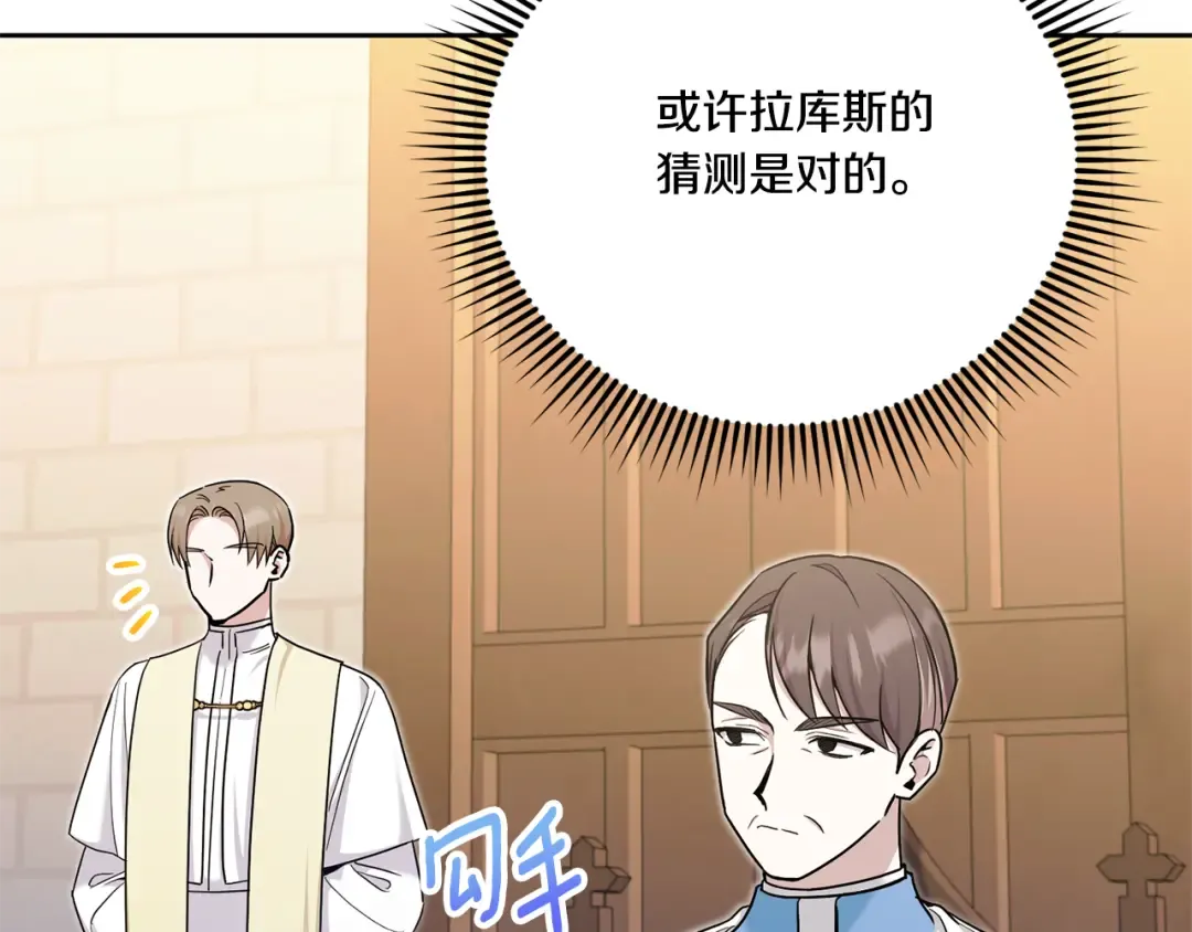 第78话 灵力测试 第66页