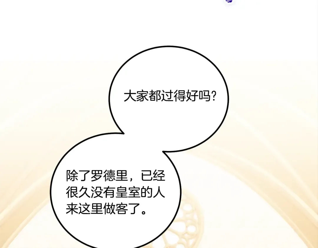 第78话 灵力测试 第84页