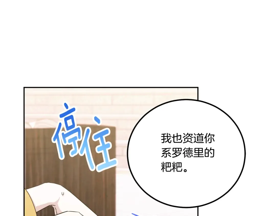 第78话 灵力测试 第117页