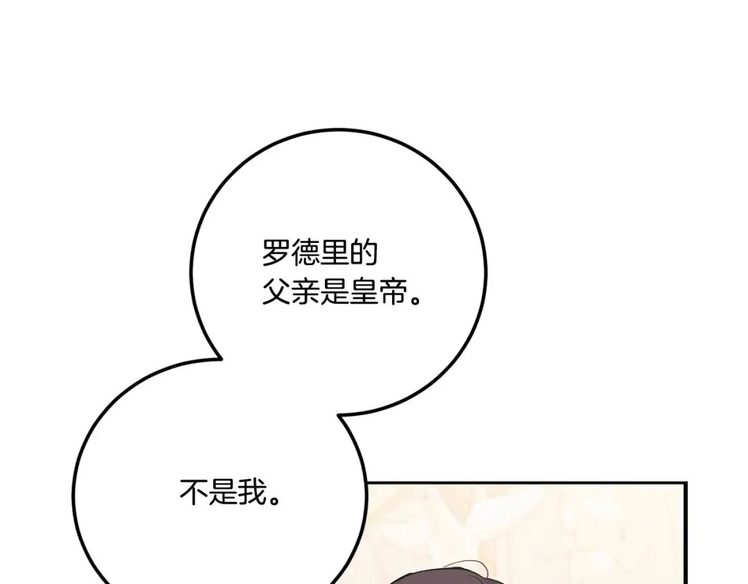第78话 灵力测试 第119页