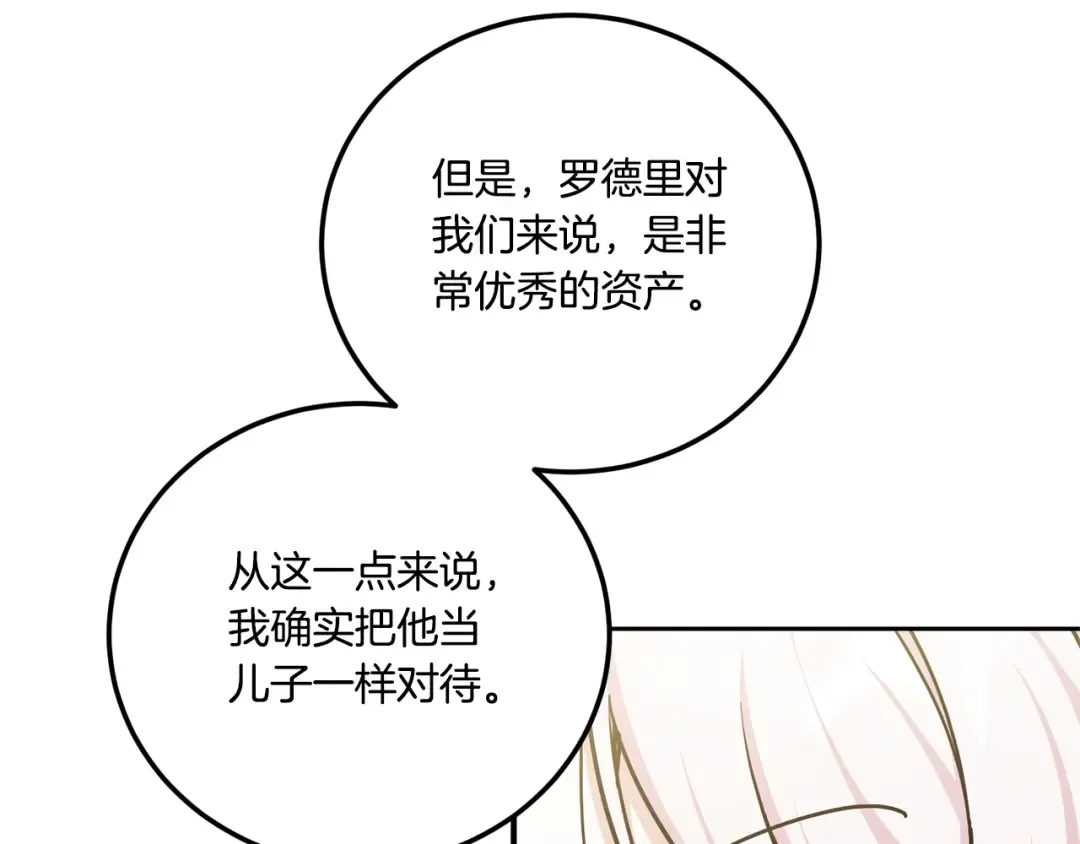 第78话 灵力测试 第122页