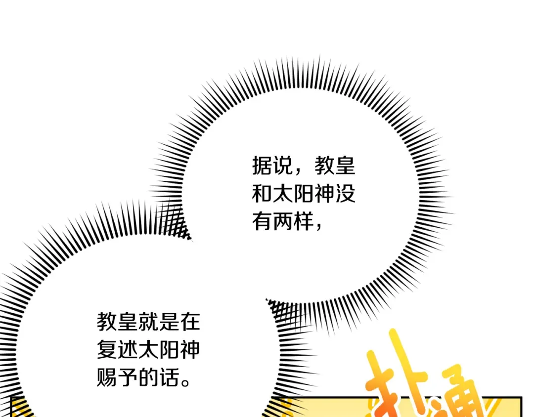 第78话 灵力测试 第131页