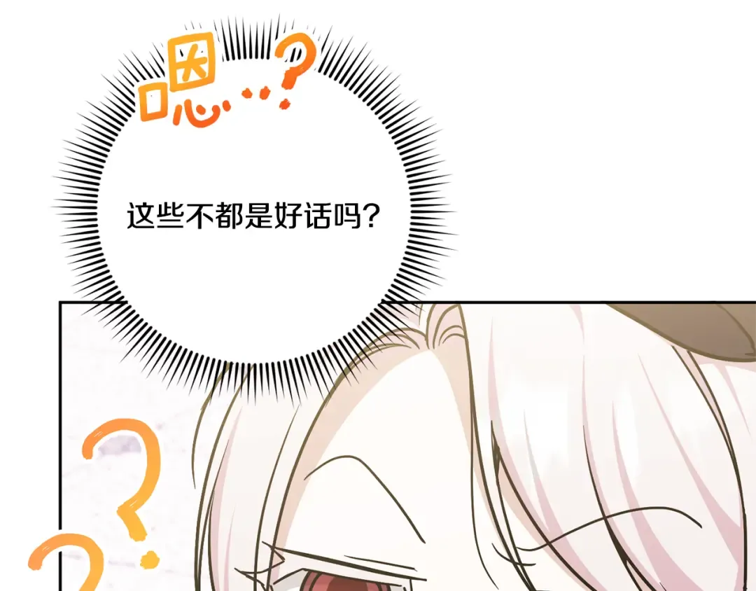第78话 灵力测试 第142页