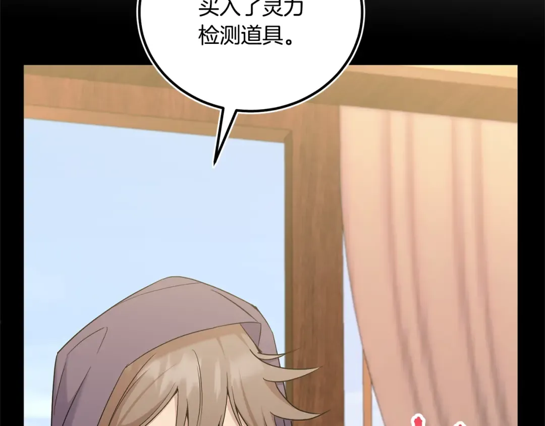 第78话 灵力测试 第174页