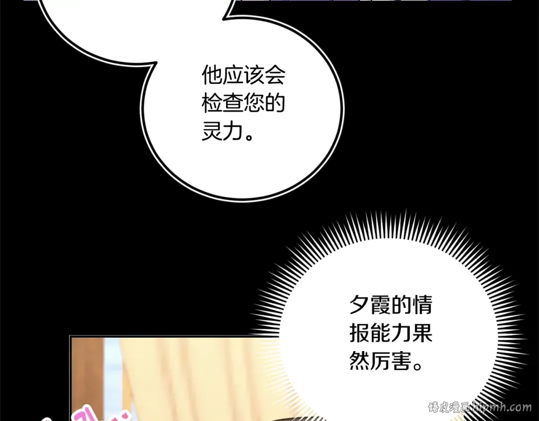 第78话 灵力测试 第176页