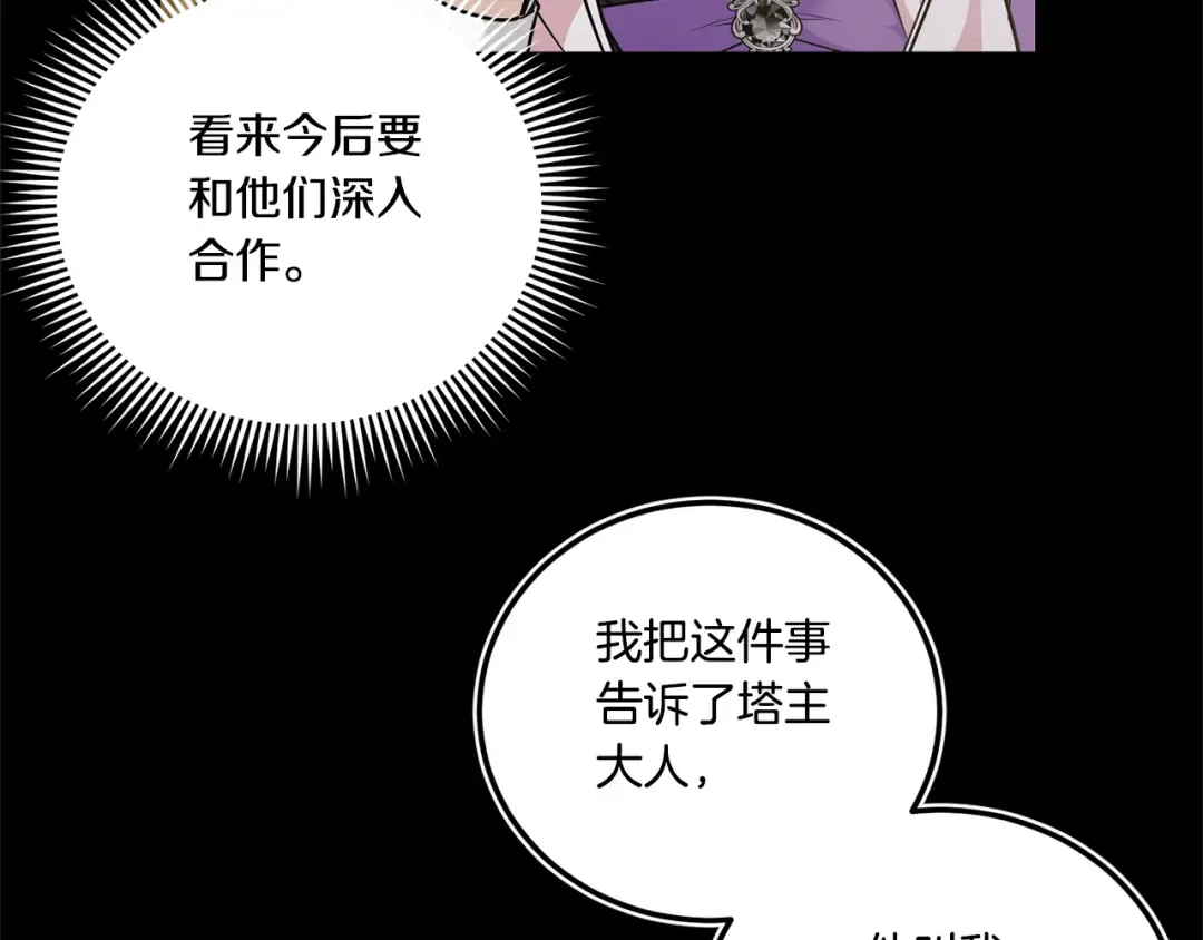 第78话 灵力测试 第178页