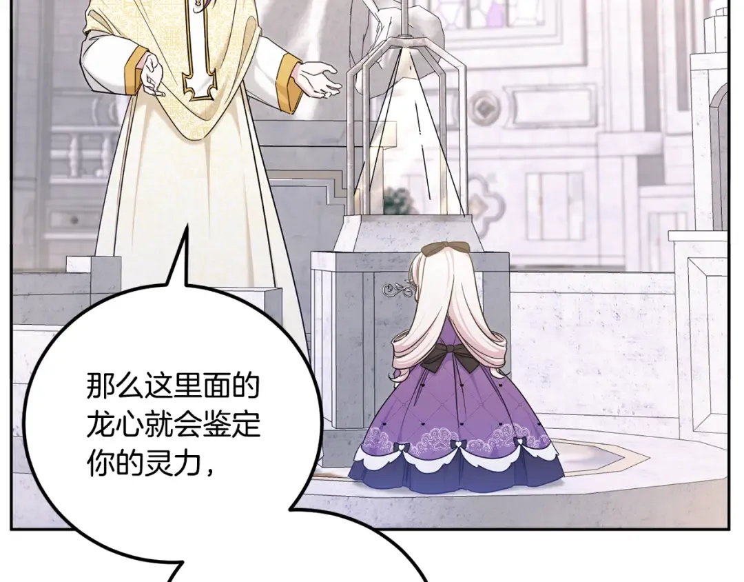 第79话 鉴定灵力 第22页