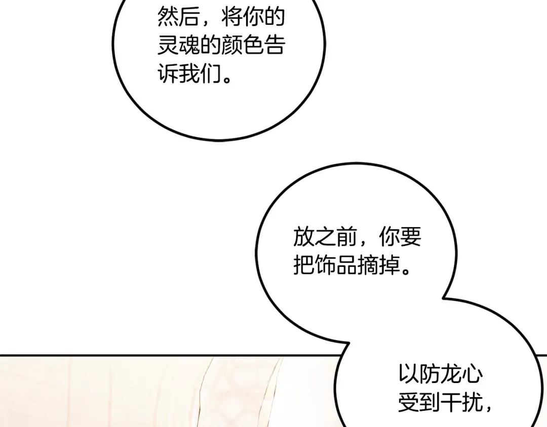 第79话 鉴定灵力 第23页