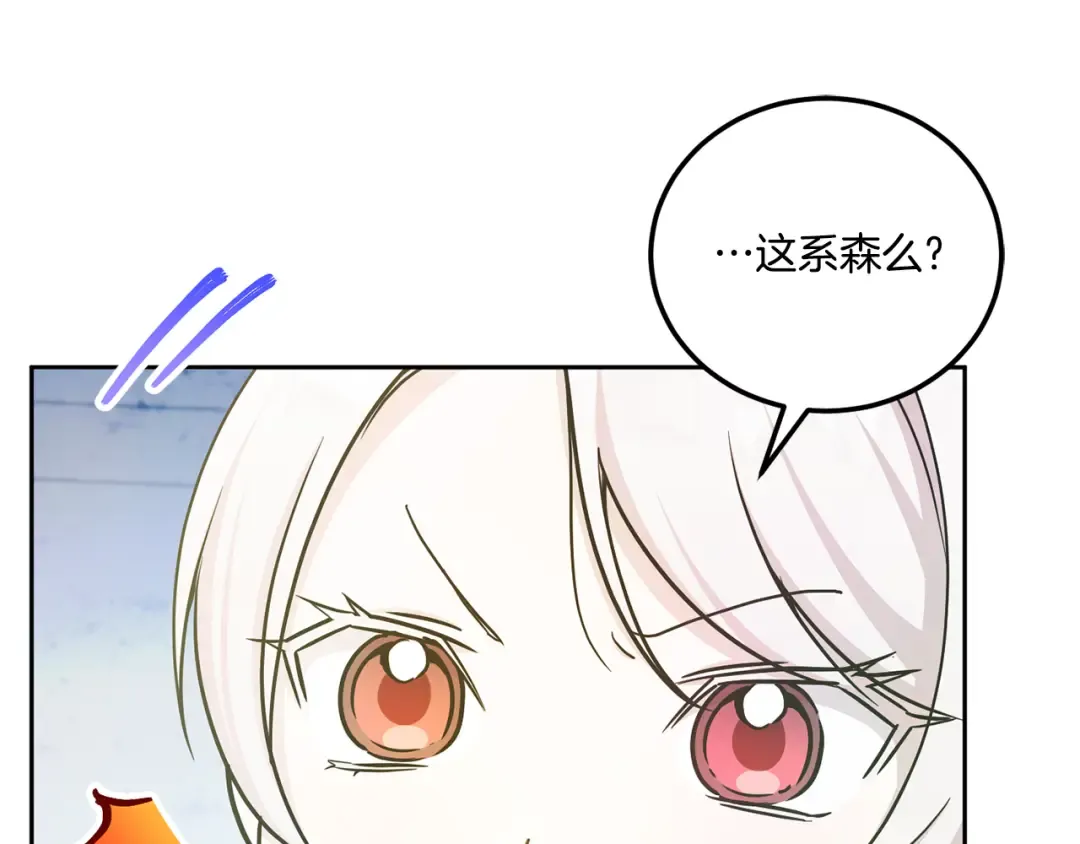 第79话 鉴定灵力 第116页