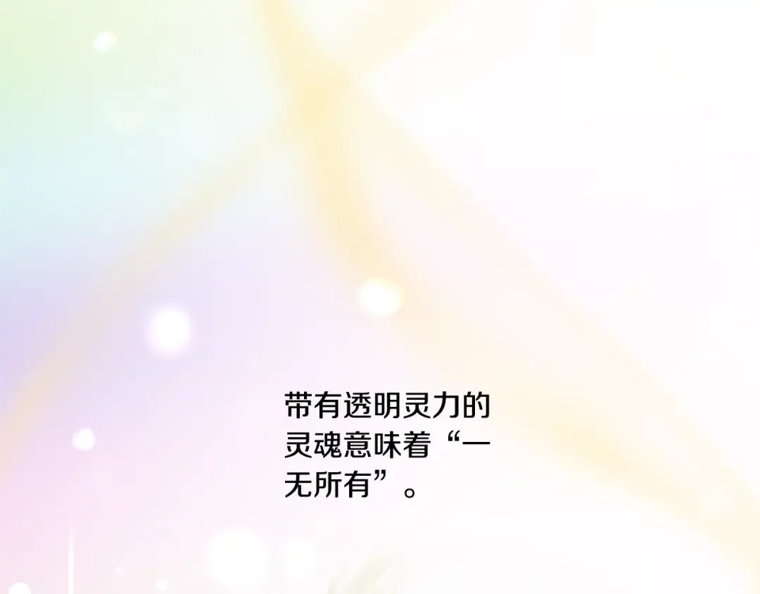 第79话 鉴定灵力 第118页
