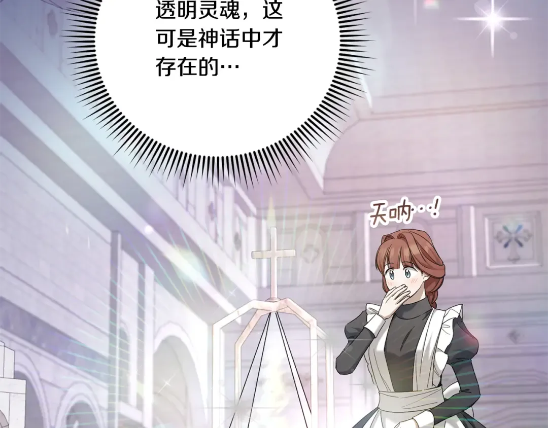 第79话 鉴定灵力 第126页
