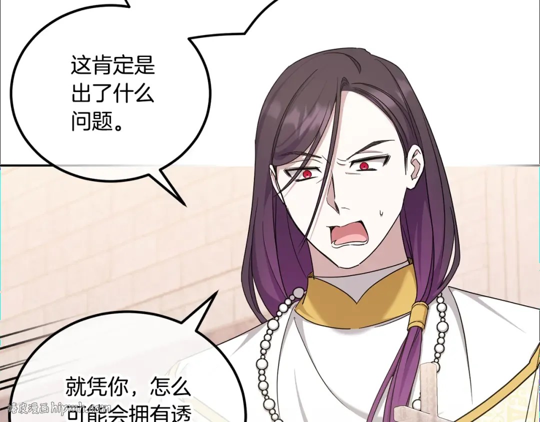 第79话 鉴定灵力 第136页