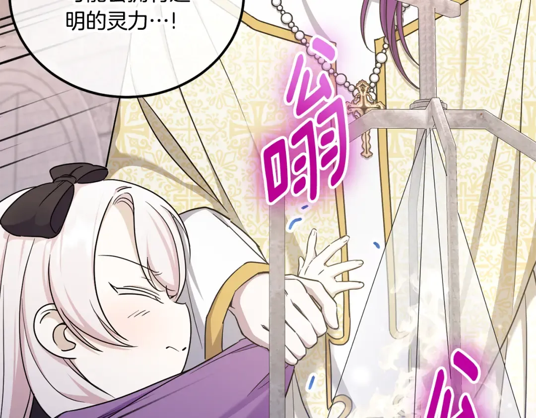 第79话 鉴定灵力 第137页