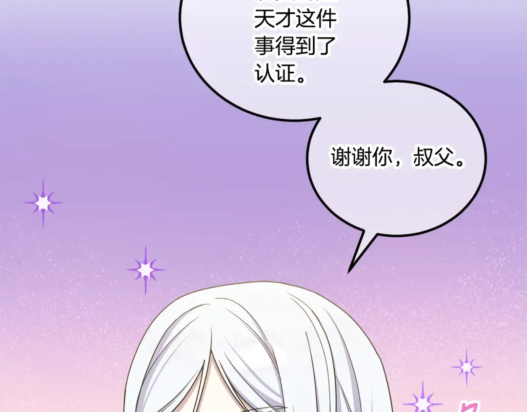 第79话 鉴定灵力 第147页