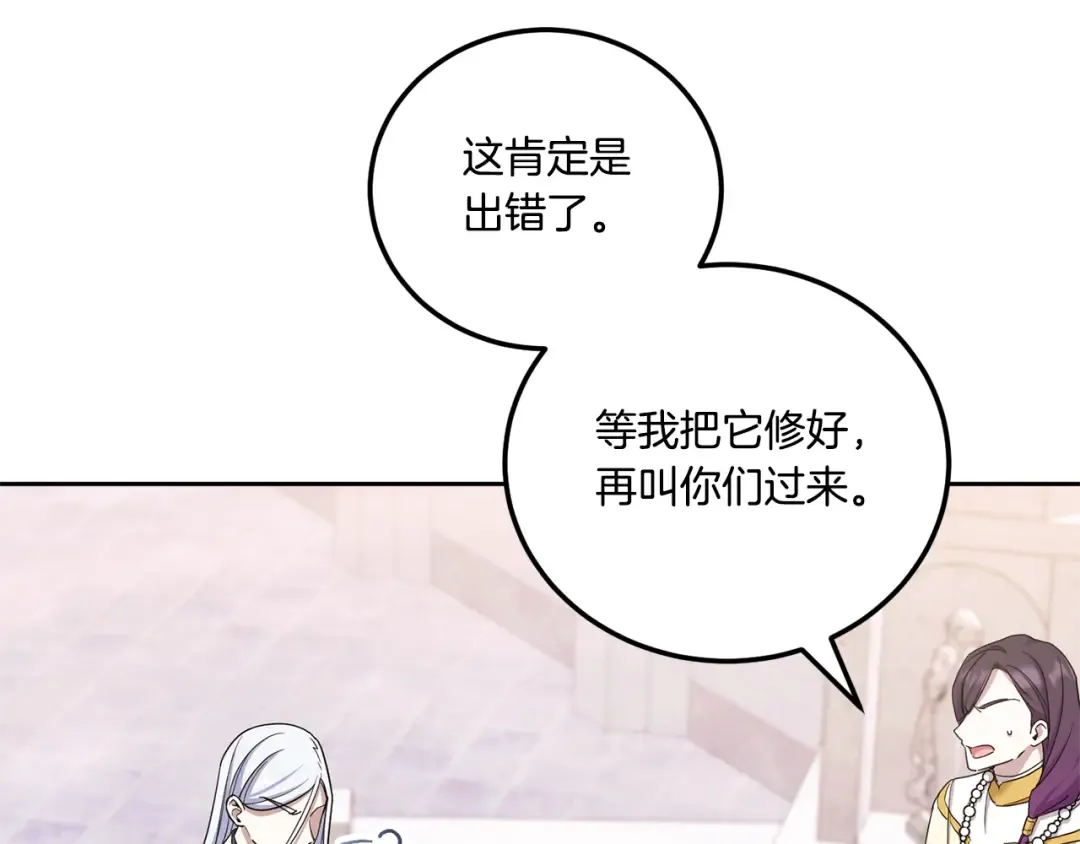 第79话 鉴定灵力 第150页