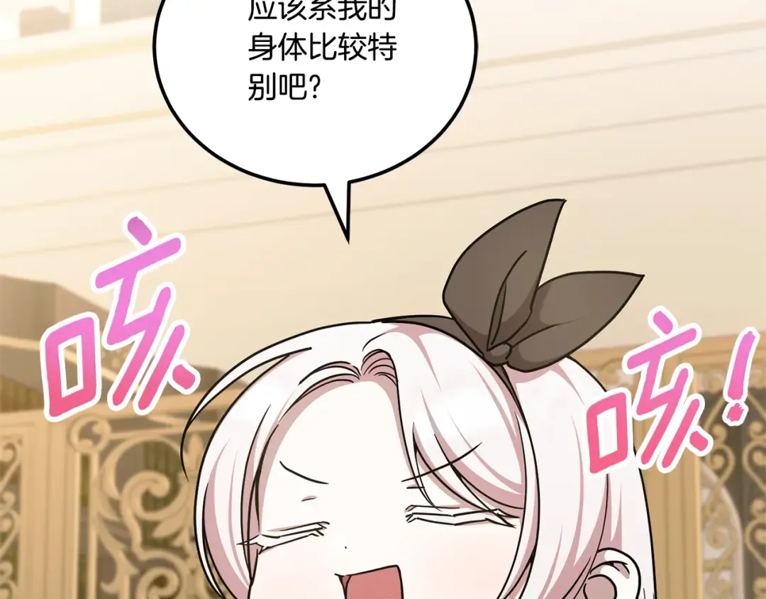 第80话 旋转木马 第7页