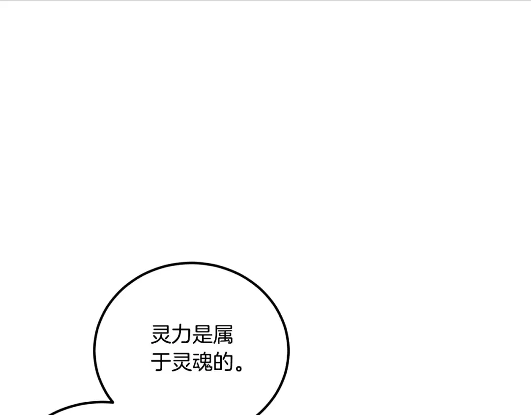 第80话 旋转木马 第9页