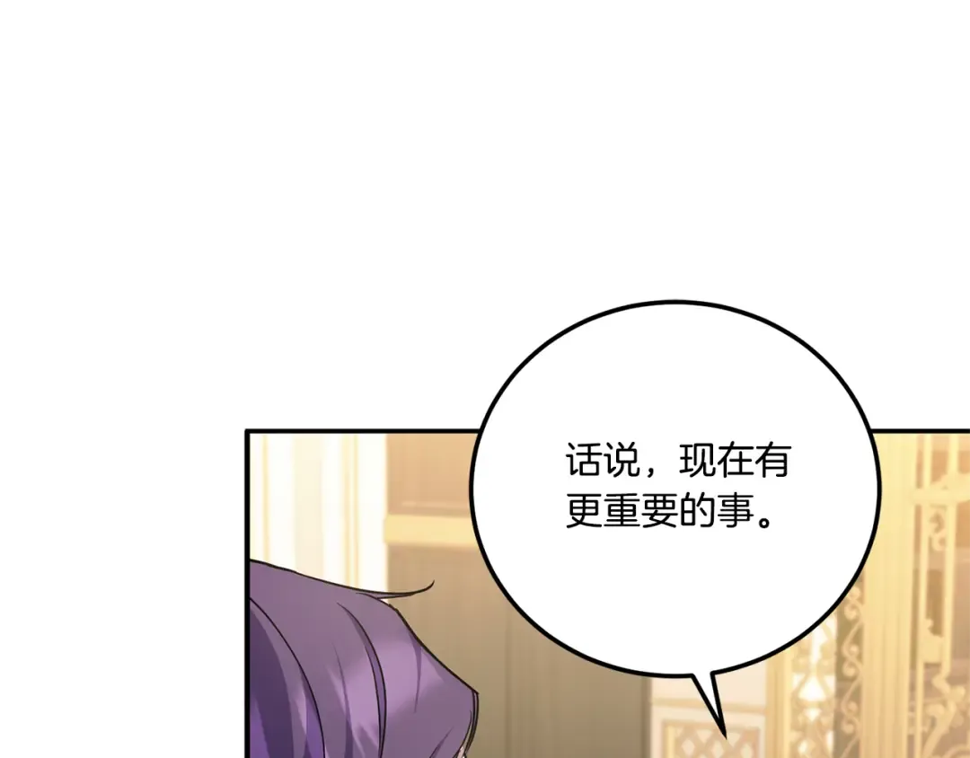 第80话 旋转木马 第12页