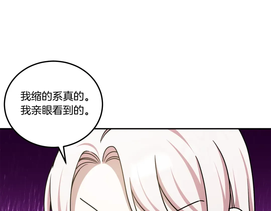 第80话 旋转木马 第23页