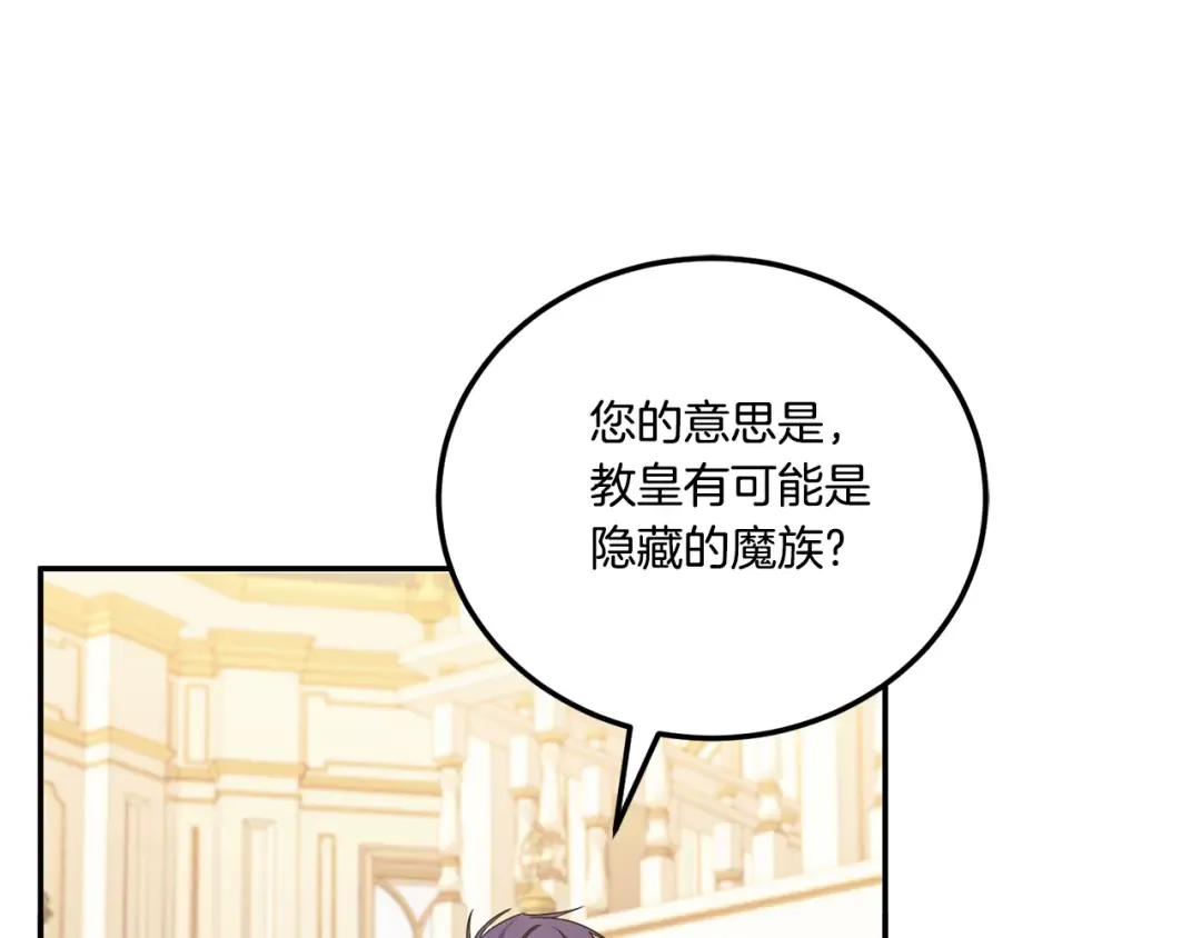 第80话 旋转木马 第25页