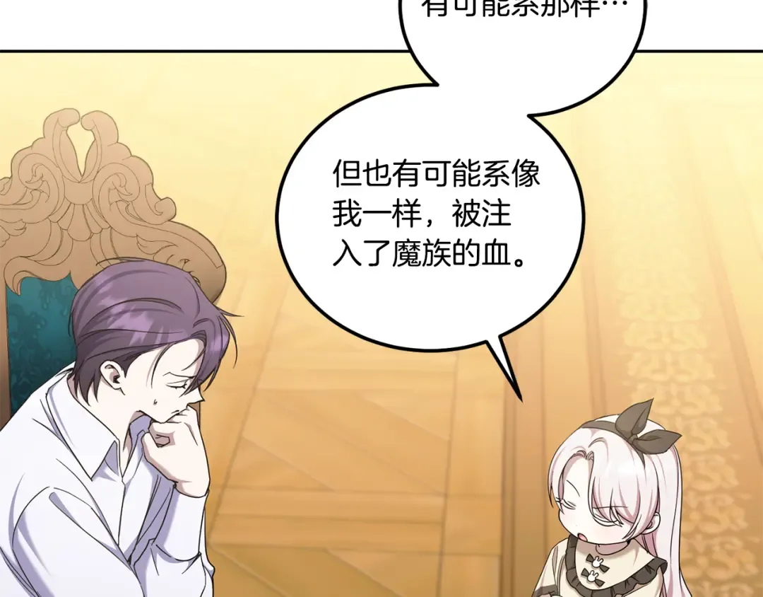 第80话 旋转木马 第28页