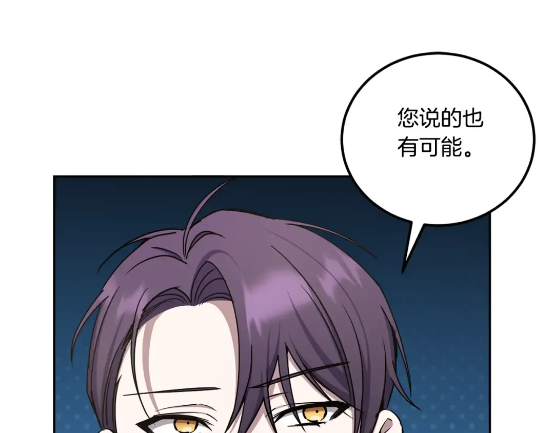 第80话 旋转木马 第30页