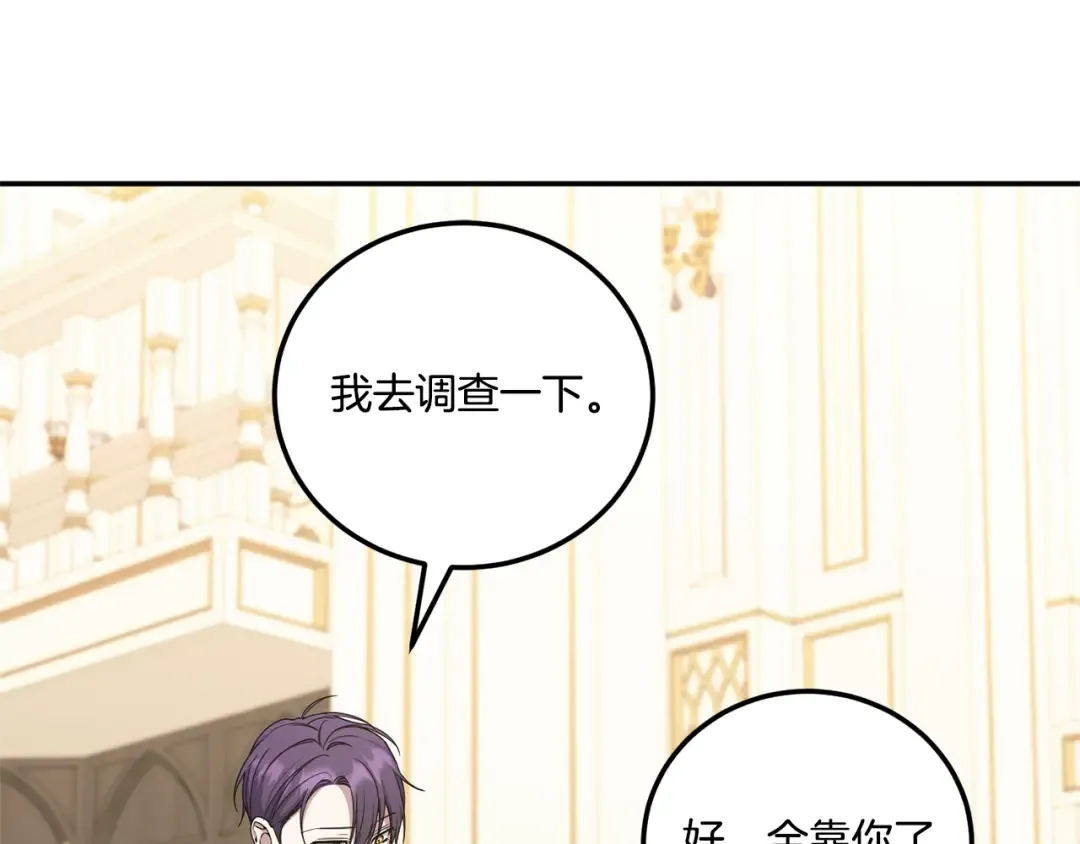第80话 旋转木马 第33页