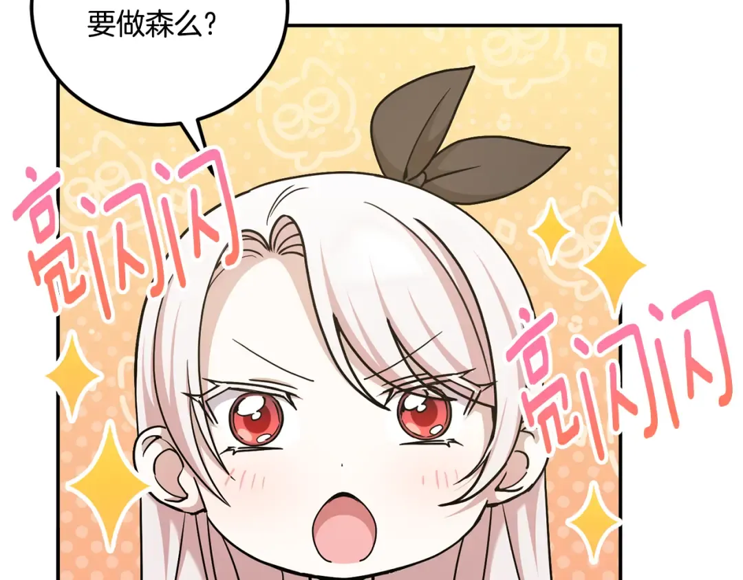 第80话 旋转木马 第36页