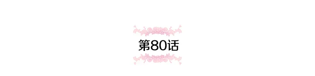 第80话 旋转木马 第51页