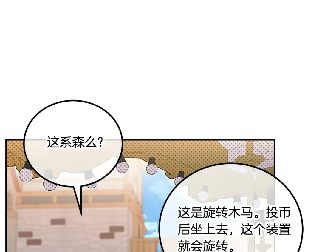 第80话 旋转木马 第58页