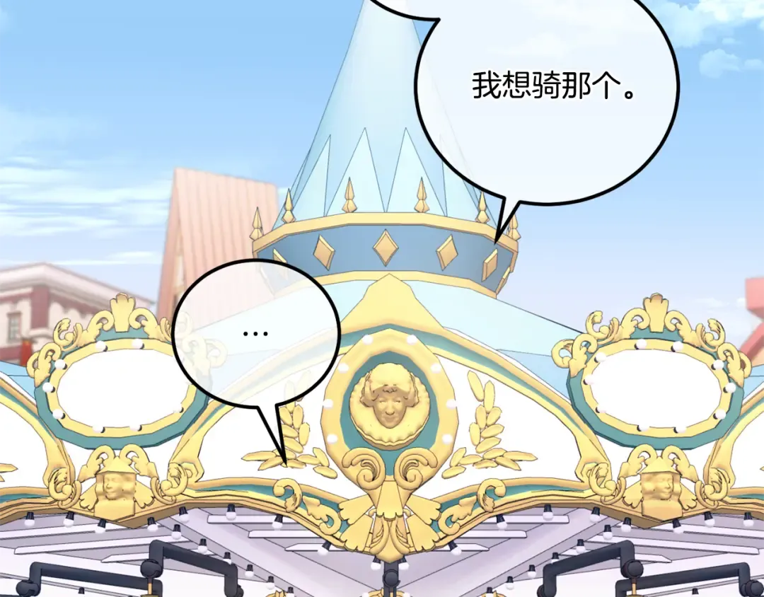 第80话 旋转木马 第62页