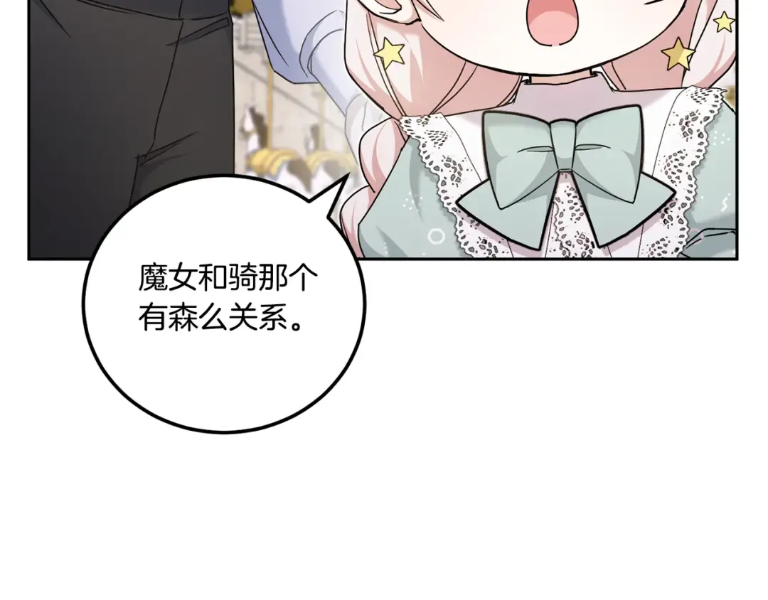 第80话 旋转木马 第66页