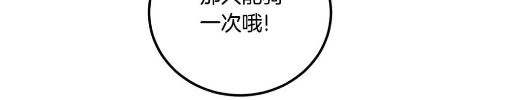 第80话 旋转木马 第69页