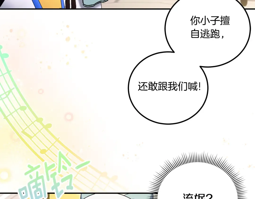 第80话 旋转木马 第77页