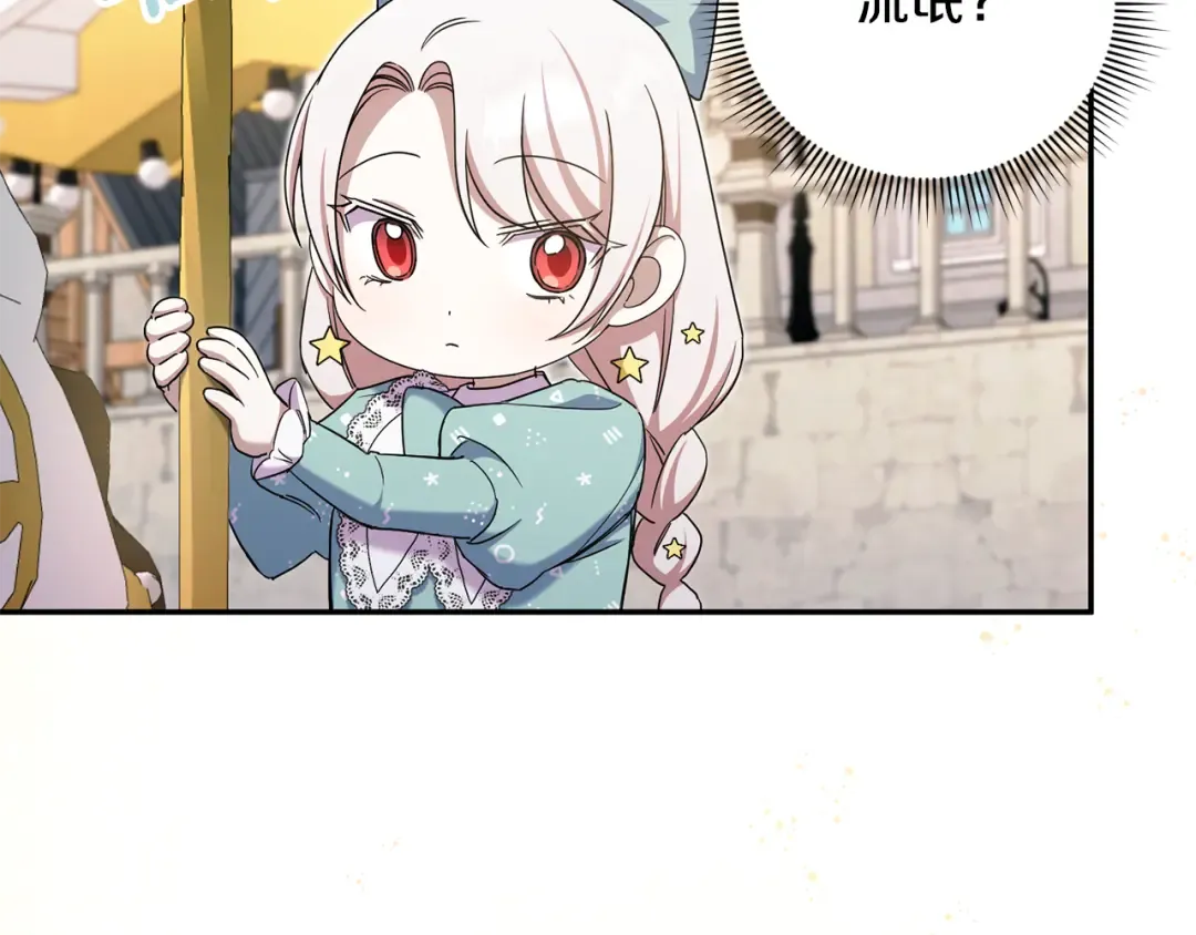 第80话 旋转木马 第78页