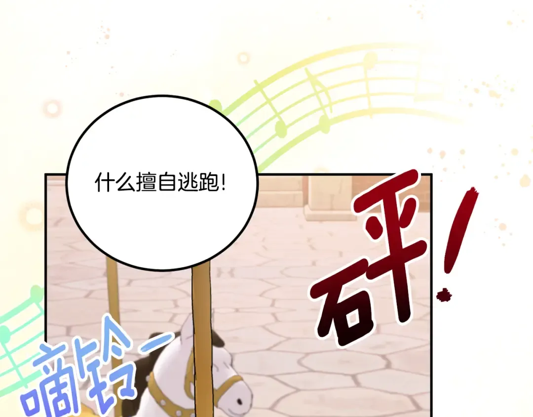 第80话 旋转木马 第79页
