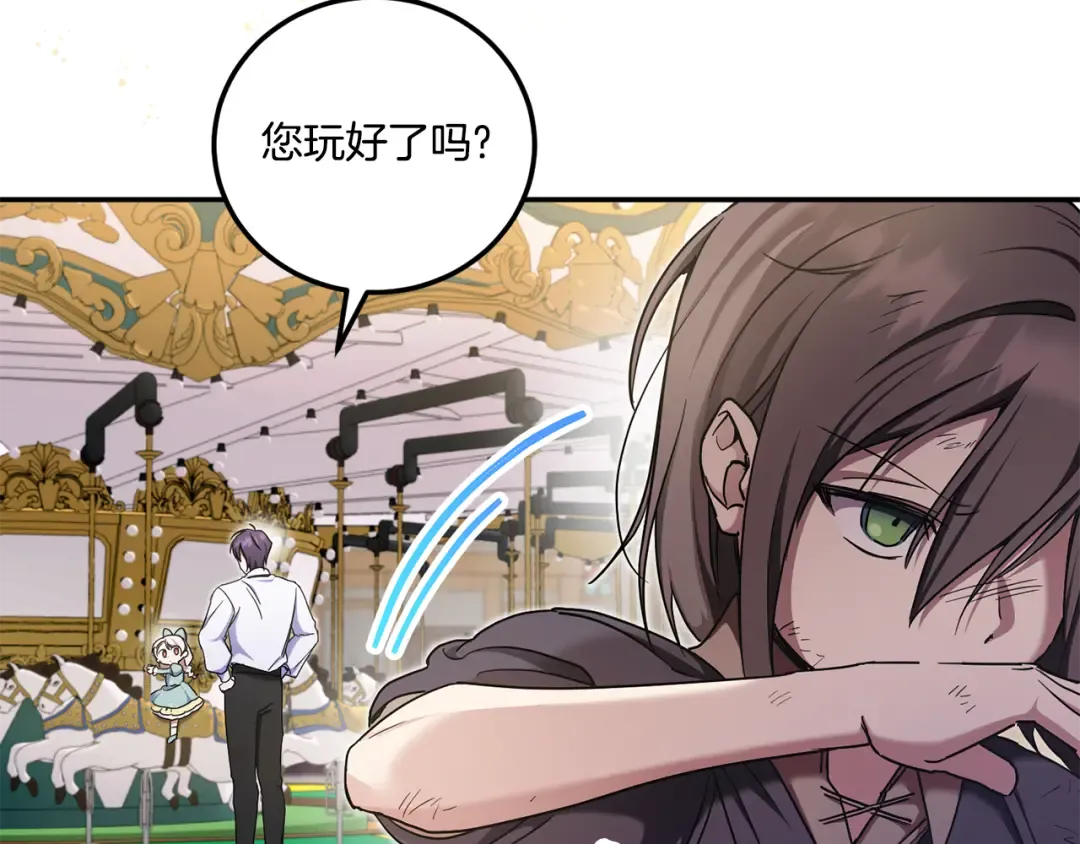 第80话 旋转木马 第82页