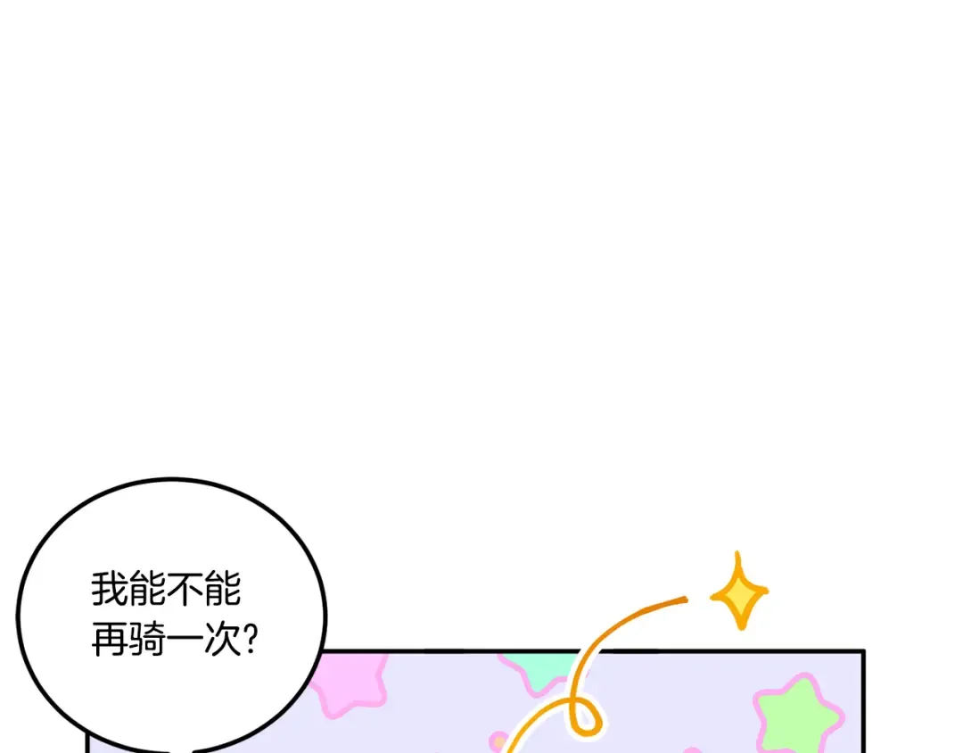 第80话 旋转木马 第84页