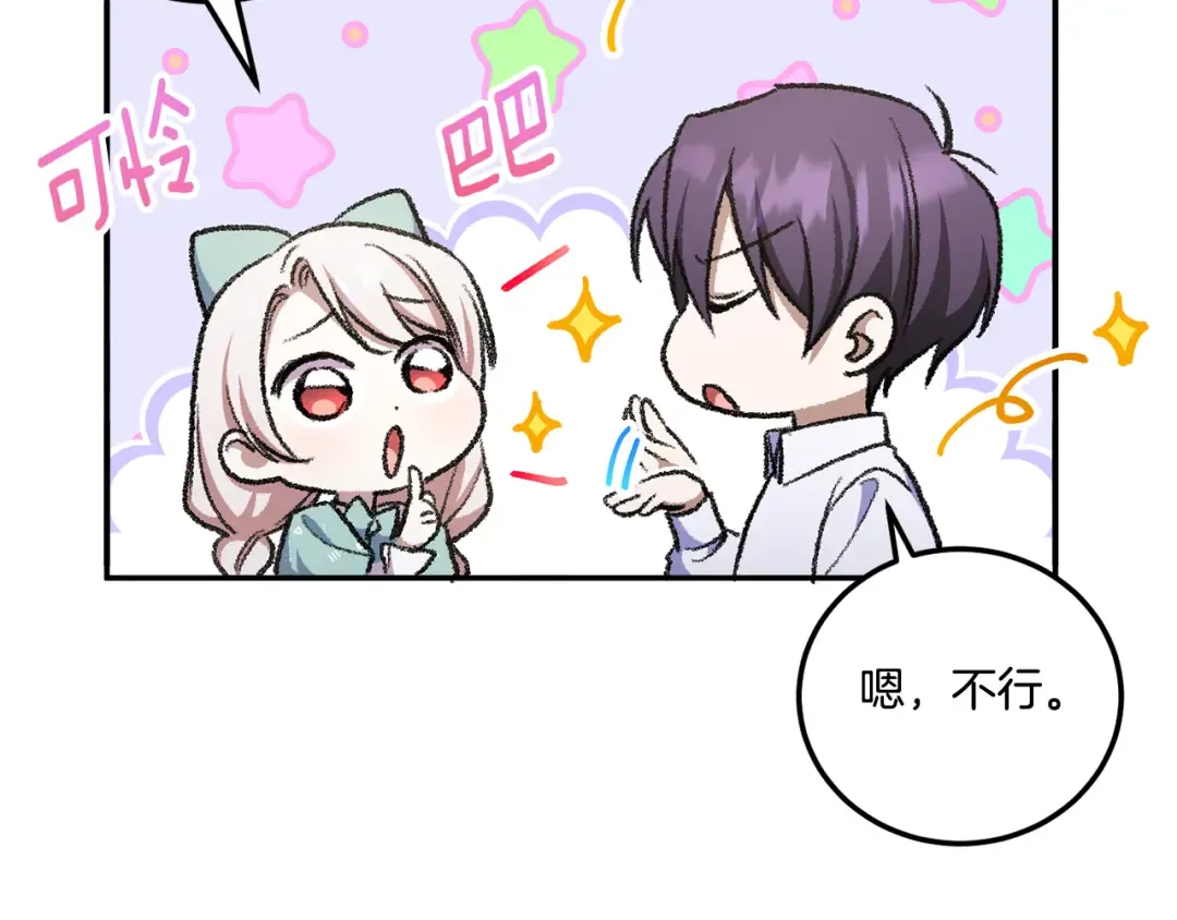 第80话 旋转木马 第85页