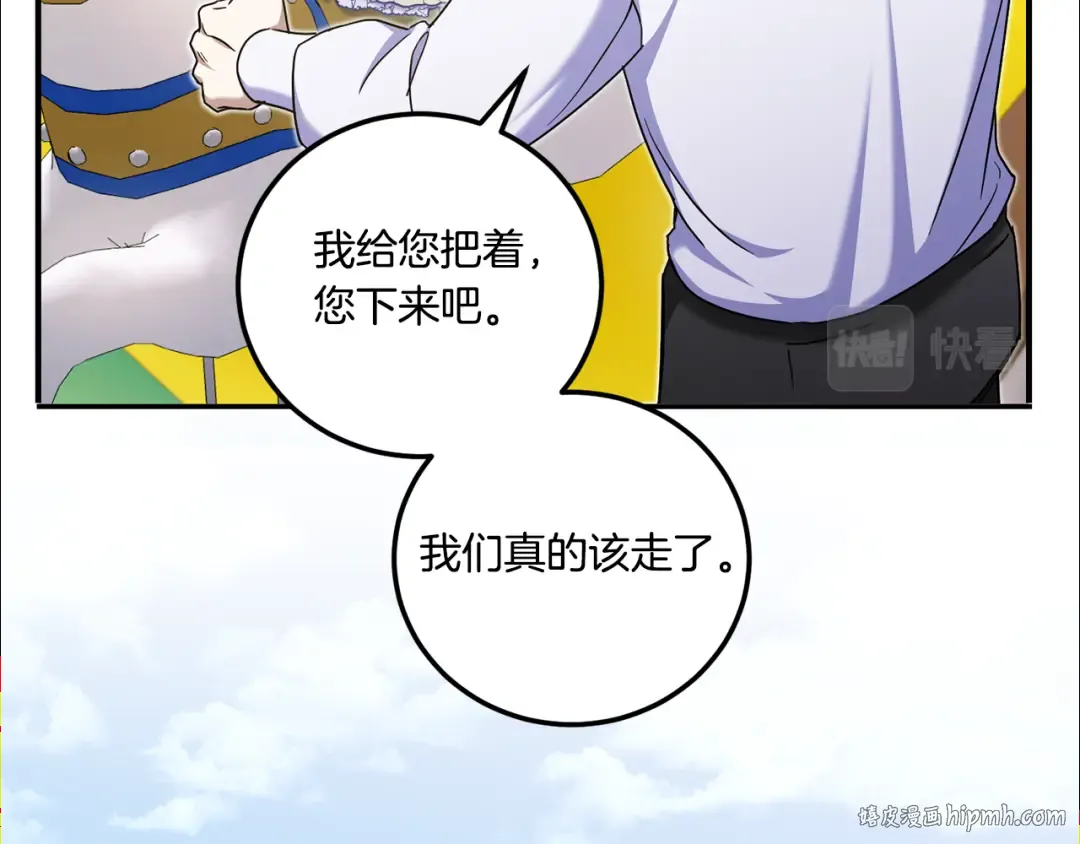第80话 旋转木马 第88页