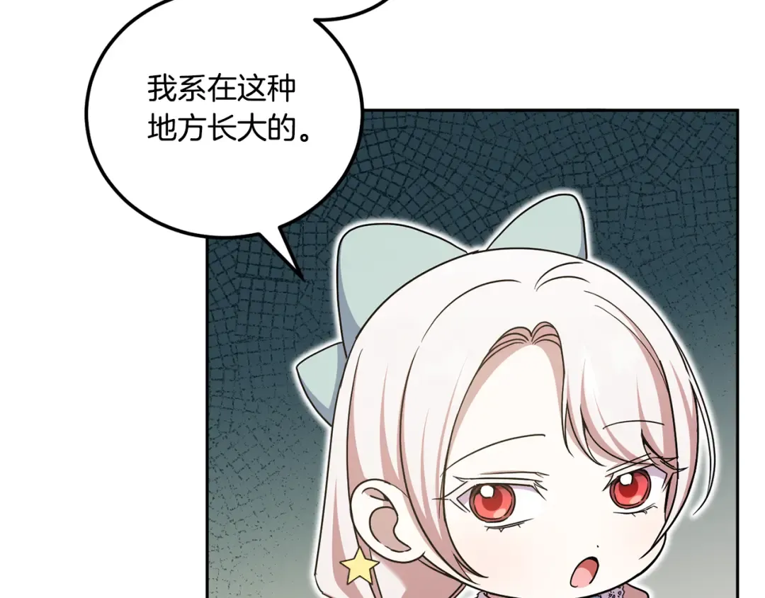 第80话 旋转木马 第99页