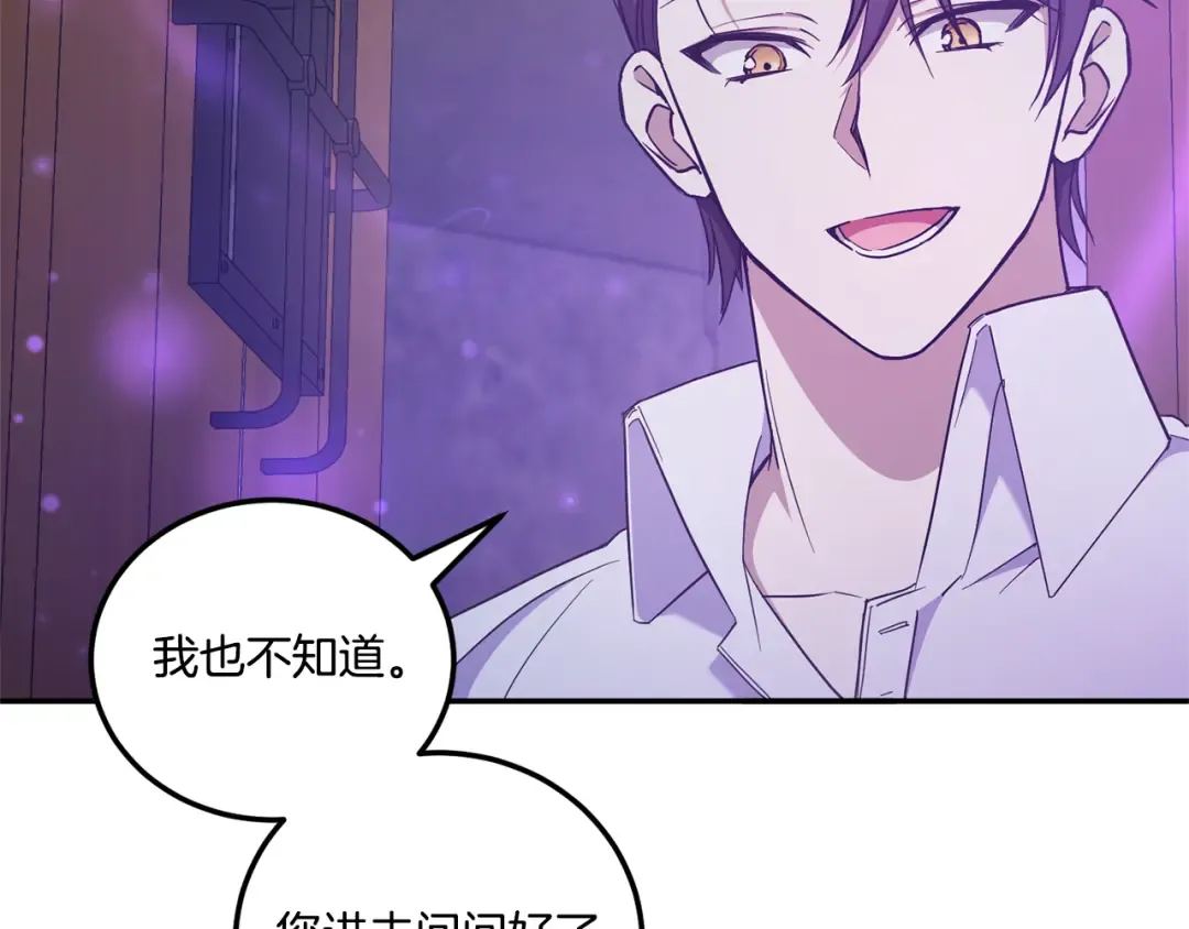 第80话 旋转木马 第124页