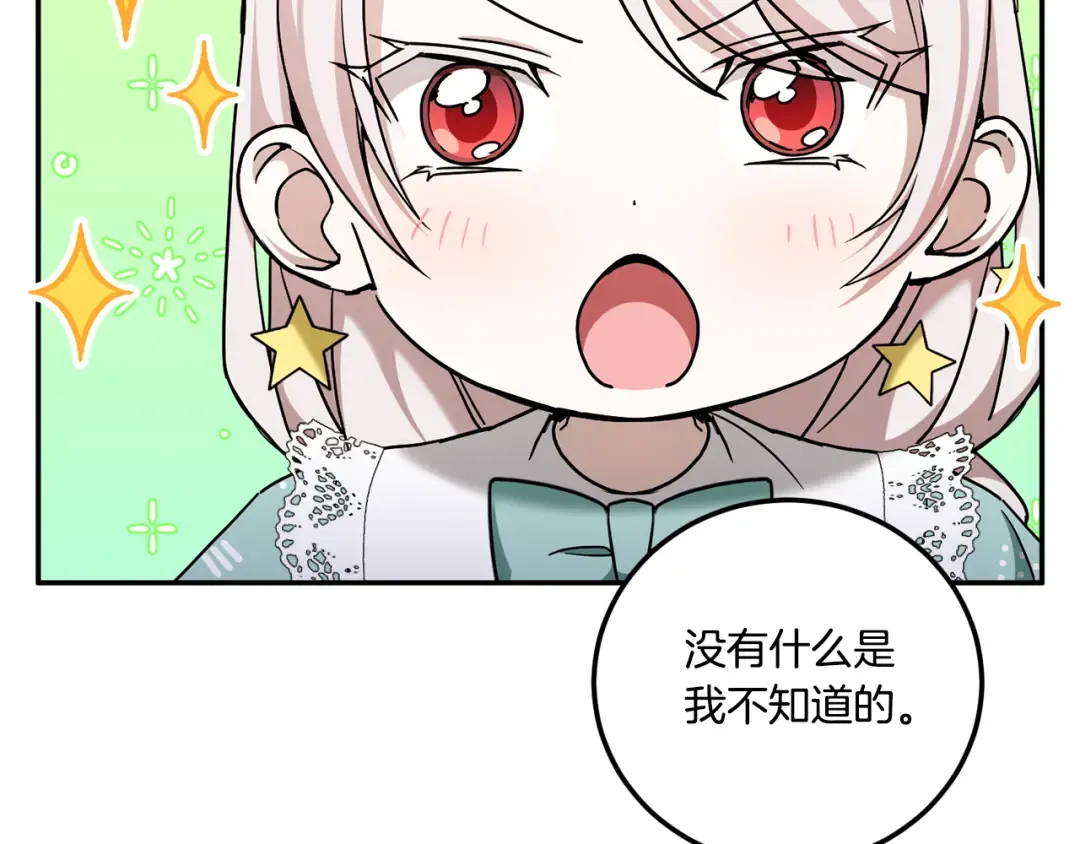 第80话 旋转木马 第157页