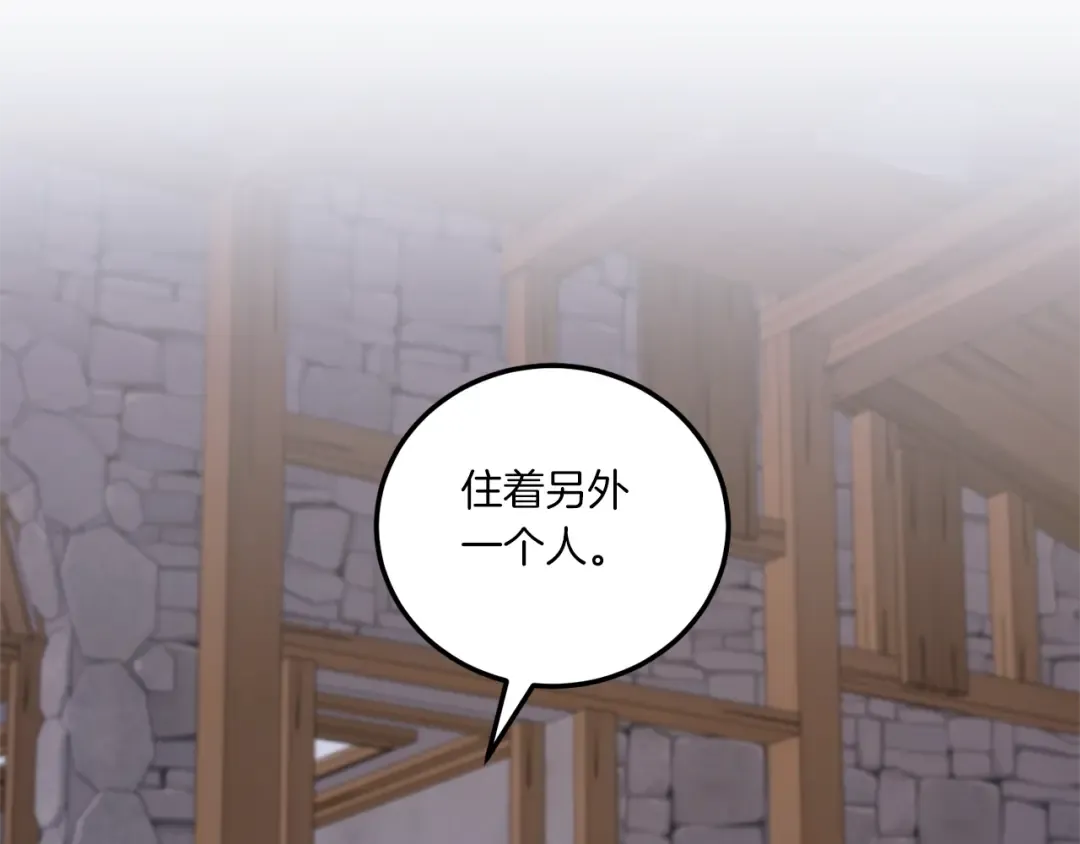 第81话 真正的爱情 第2页